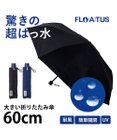 MOONBAT 【超撥水】フロータス (FLO(A)TUS) 折りたたみ傘 耐風 大きめ60cm 8本骨
