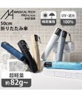 MOONBAT 【遮光100％/超軽量 /雑誌掲載】マジで軽い傘 晴雨兼用折りたたみ日傘 50cm マジカルテックプロテクション