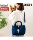 PET PARADISE スヌーピー お散歩バッグ  (28×24cm) 《ネイビー》