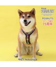 PET PARADISE スヌーピー 75周年 アクティブ ハーネス 小型犬 SM