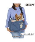 PET PARADISE スヌーピー スリング キャリーバッグ  《ご機嫌柄 》S 超小型犬 約1.5～4㎏