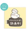 Mother garden しろたん どこでも一緒 ステッカー 大  《ドライブレコーダー録画中》 単品