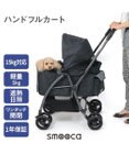 PET PARADISE smooca ハンドフル ペットカート  《ブラック》