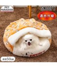 PET PARADISE スヌーピー 遠赤外線 丸型 寝袋 《てくてく》 Ｓ
