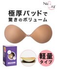 BRADELIS New York 【NuBra / ボリュームアップ・軽量】 パテッド ヌーブラ 公式