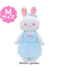 Mother garden マザーガーデン うさみみドール 着せ替えぬいぐるみ Mサイズマスコット 《ギンガムチェックお洋服柄》