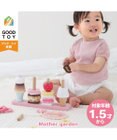 Mother garden 1.5歳からの木のおもちゃ マザーガーデン スウィーツリング