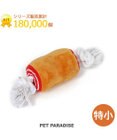 PET PARADISE ペットパラダイス 骨付き肉トイ  ＳＳ