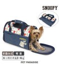 PET PARADISE スヌーピー 折畳み キャリーバッグ 《ご機嫌柄 》 S 超小型犬 約1.5～4kg