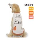 PET PARADISE スヌーピー  プレミアムペティヒート ねむ タンクトップ 中型犬