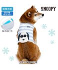 PET PARADISE スヌーピー クールベスト 《ジョークール》 中型犬 大型犬