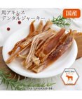 PET PARADISE 馬アキレス デンタル ジャーキー 100g 国産