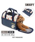 PET PARADISE スヌーピー 折畳 キャリーバッグ《ご機嫌柄 》M 小型犬 約4～8kg