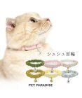 PET PARADISE 猫 首輪 シュシュ 【小】【中】 カーキ マスタード チェック桃 黄 花柄 桃 青