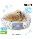 PET PARADISE スヌーピー 丸型 カドラーベッド（70cm） サーフ