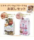 PET PARADISE ペットパラダイス 国産 ドッグフード ビオキッチン 1kg ＆ フローラ 1kg