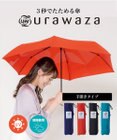 MOONBAT 【シリーズ累計本数26万本突破】3秒でたためる傘  urawaza(ウラワザ)  55cm 大きめ UV