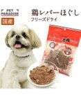 PET PARADISE フリーズドライ 鶏レバーほぐし 大袋 60g