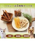 PET PARADISE ペットパラダイス 犬 おやつ デリスタイル4種類 ヘルシー系セットB