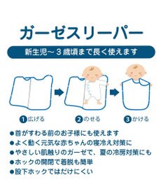 MIKI HOUSE HOT BISCUITS 【ミキハウス】 ガーゼスリーパー