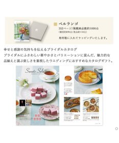 antina gift studio COURONNE(クロンヌ) ギフトカタログ＜ベルランゴ＞