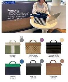 ROOTOTE 6790【リモート用トート・バッグインバッグ】/ LT.RC.Remo-teリモッテ-A