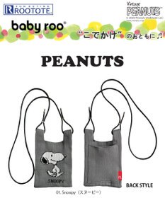 ROOTOTE 8339【スヌーピー】IP.ベビールー.ピーナッツ-8R