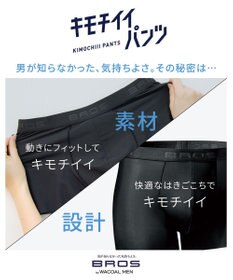 WACOAL MEN 【キモチイイパンツ】 ボクサーパンツ 動きにフィット フロント快適グラマラス 吸汗速乾 上質なフィット感 肌あたり軽減設計 前閉じ 下着 メンズ GT3370 /ブロス バイ ワコールメン
