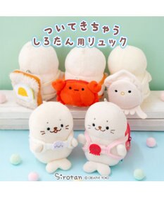 Mother garden しろたん ついてきちゃうしろたん マスコット専用リュック 《タコ》 単品