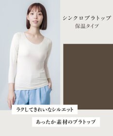 Wing カップ付きインナー あったか素材 ラク きれいなバストシルエット 【シンクロブラトップ】 8分袖 長袖 秋 冬 ET1865 ウイング／ワコール