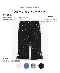 ANY KIDS ひんやり カットソーパンツ
