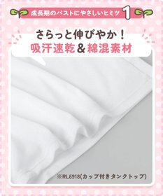 Wing ジュニア 胸あて付きキャミソール Wing Teen 綿混素材(身生地部) 成長する胸にフィット 【STEP1～2】 RL6917 ウイング／ワコール