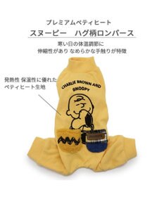 PET PARADISE スヌーピー ペティヒート プレミアム ロンパース 《ハグ柄》 小型犬