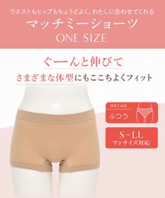 Wing 【マッチミーショーツ】　ワンサイズ（S~LL）　高伸度素材　ボーイレングス　ウイング／ワコール　EC4700