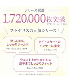 BRADELIS New York 【BRADELIS NewYork peace】綿混楽々ソフトガードル24 お尻周りをスッキリ補整 クロッチ付きで一枚ばき可能 ガードルショーツ