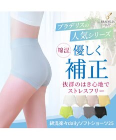 BRADELIS New York 【BRADELIS NewYork peace】綿混楽々dailyソフトショーツ25 補正下着 深め ヒップアップ お腹スッキリ