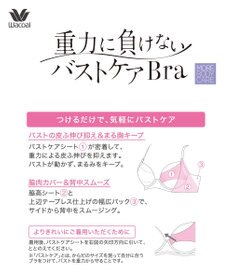 WACOAL 【重力に負けないバストケアBra】 ブラジャー バストを重力から守る まる胸キープ 脇高設計 サイドから背中のラインすっきり レディース BRB414 /ワコール