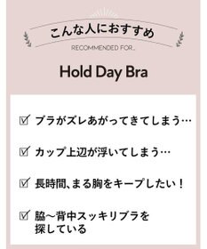 AMPHI ブラジャー ふっくらまる胸キープ 脇高設計 背中をスムージング 【Hold Day Bra ホールドデイブラ】 ブラ BBJ304 アンフィ／ワコール