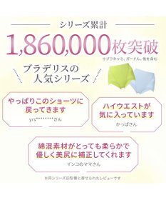 BRADELIS New York 【BRADELIS NewYork peace】綿混楽々dailyソフトショーツ25 補正下着 深め ヒップアップ お腹スッキリ