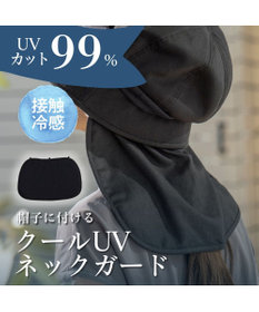 MOONBAT 帽子につける 冷感ネックガード UVカット UPF50 ブラック日除け 日焼け防止 帽子 たれ 母の日 ギフト