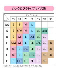 Wing カップ付きインナー あったか素材 ラク きれいなバストシルエット 【シンクロブラトップ】 ノースリーブ タンクトップ 秋 冬 ET1165 ウイング／ワコール