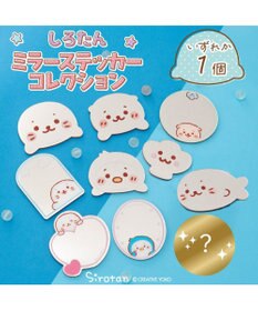 Mother garden しろたん 友達 ミラーステッカーコレクション 単品