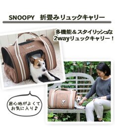 PET PARADISE スヌーピー シンプル 折り畳み リュック キャリーバッグ  小型犬 胴長犬種
