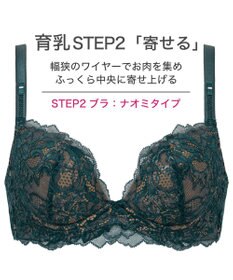 BRADELIS New York 【BRADELIS New York/ ワイヤー 育乳補整ブラ】ナオミステップ2ブラ24A2 ブラデリス 補正 ブラジャーSTEP2 寄せる