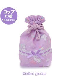 Mother garden マザーガーデン ユニコーン コップ 巾着袋 《ハピネス柄》
