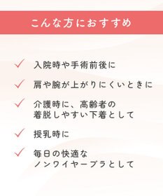 Wing ブラジャー 前あきタイプ ノンワイヤー 【腕が上がりにくいときに】 着脱しやすい 綿混(身生地部) しめつけにくい 入院 介護 術前 術後 授乳 KB1100 ウイング／ワコール