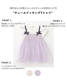 ANY KIDS チュールドッキングTシャツ