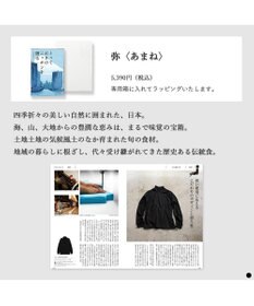 PRESENTERS ROOM とっておきのニッポンを贈る ＜弥(あまね)＞