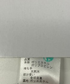 ONWARD Reuse Park 【組曲】バッグ春夏