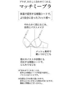 Wing 【マッチミーブラ】　ブラがわたしに合わせてくれる　バストの左右差や個々のバストの状態に柔軟に対応　ウイング／ワコール　KB2002